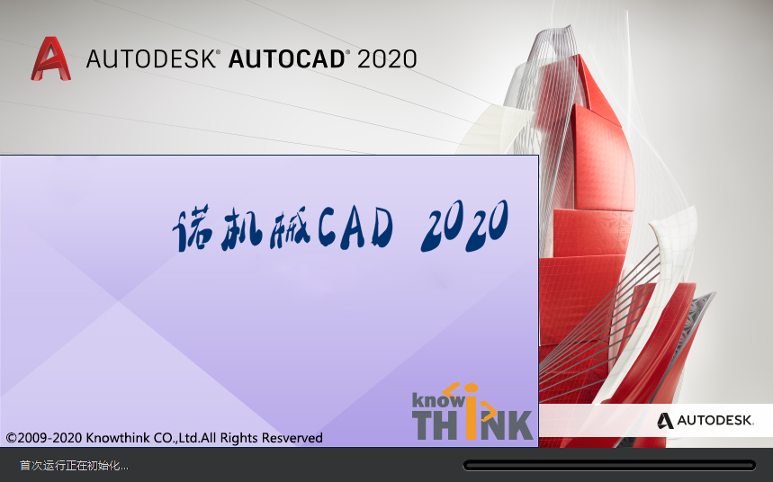 诺机械CAD软件2020同步支持AutoCAD2020